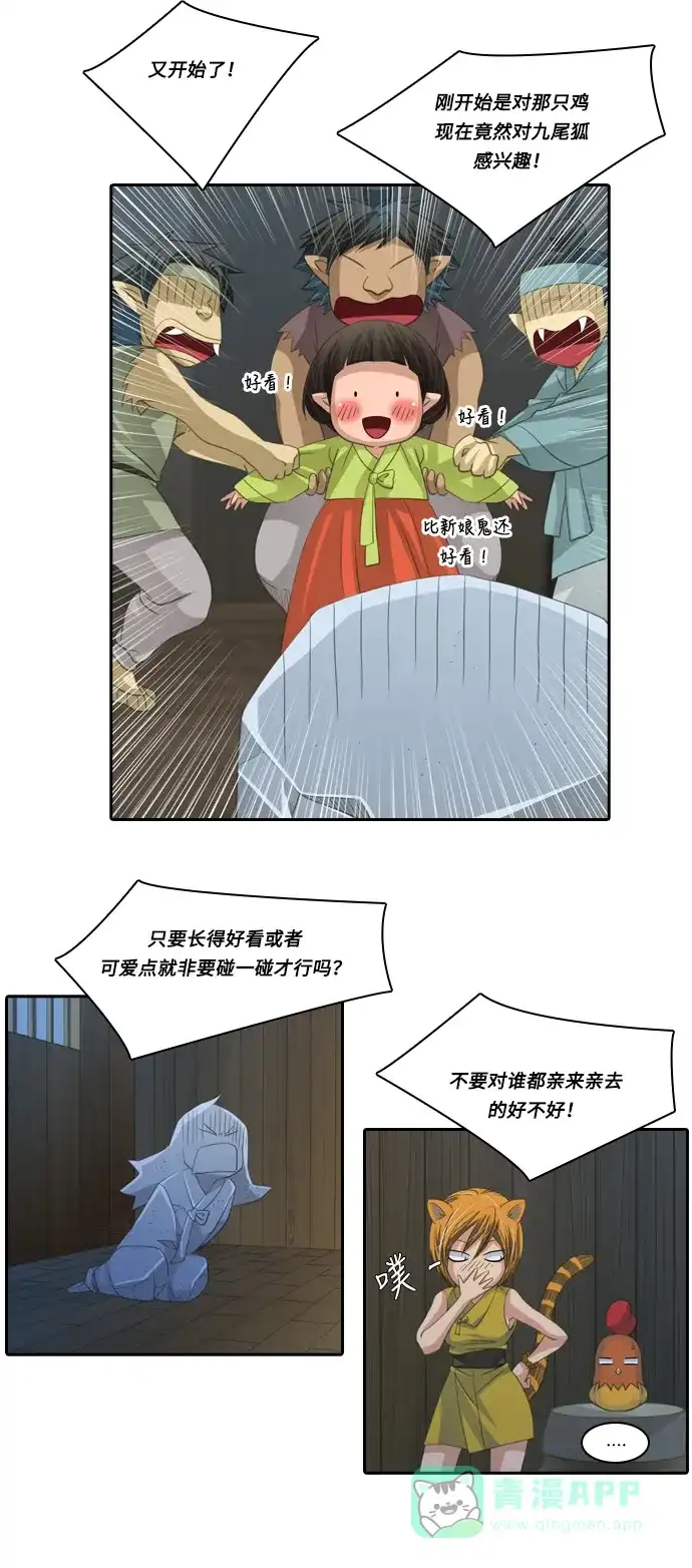 《千年九尾狐》[第110话] 行踪不明 第3页