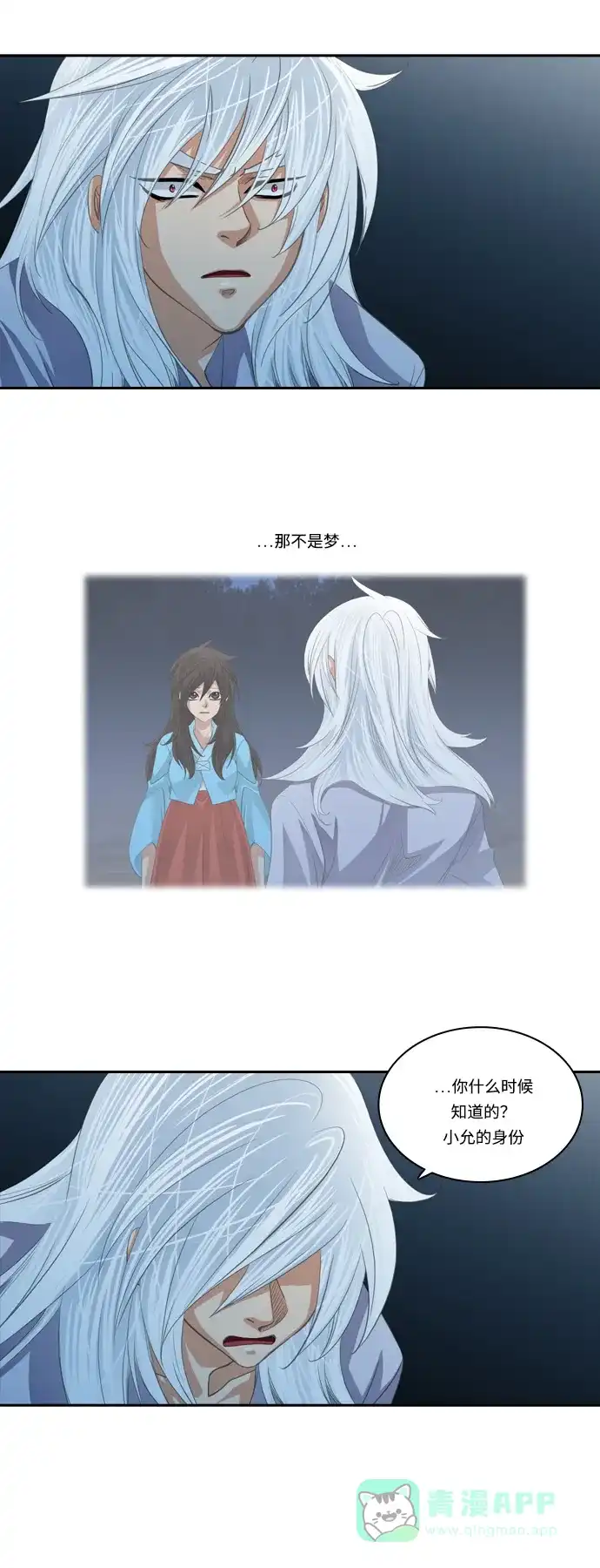 《千年九尾狐》[第110话] 行踪不明 第11页