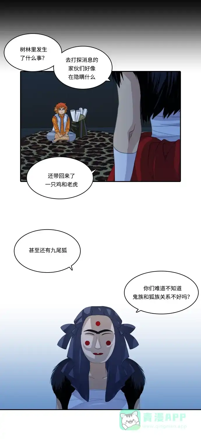 《千年九尾狐》[第110话] 行踪不明 第18页