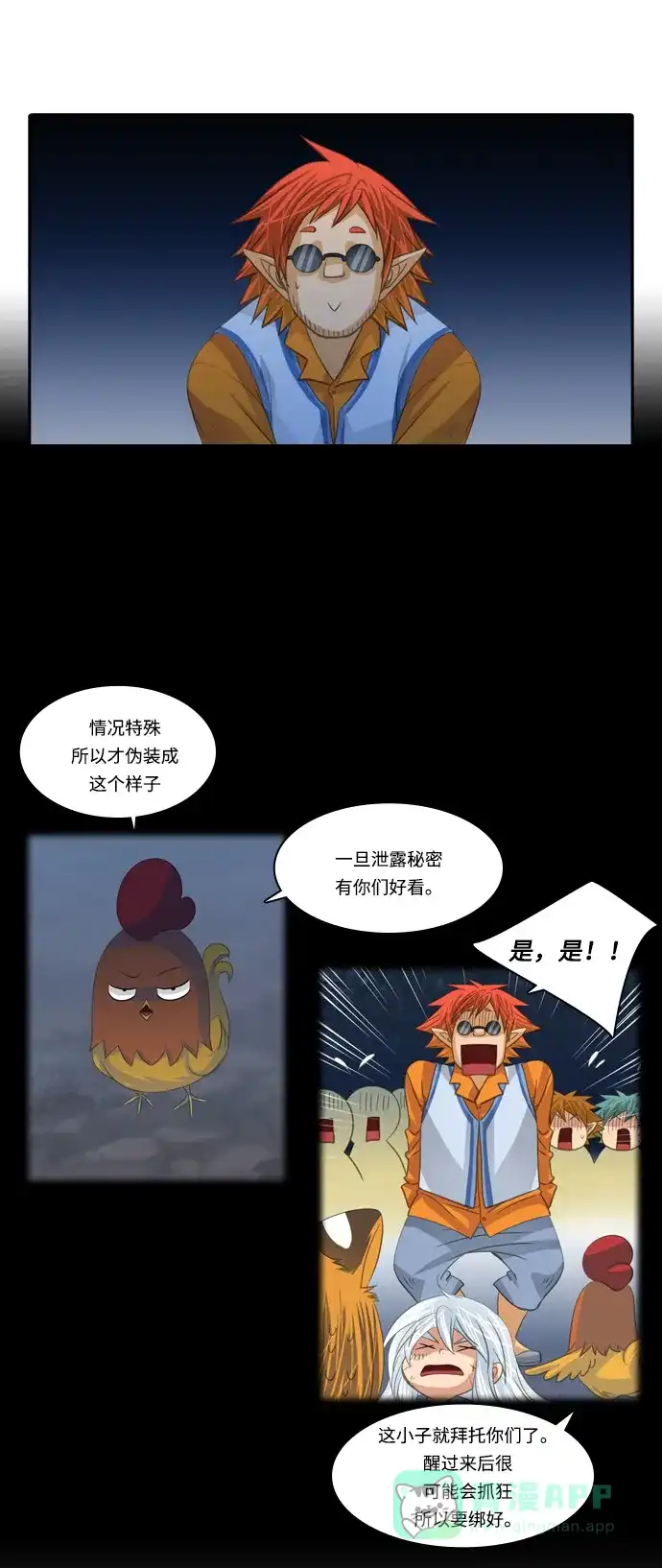 《千年九尾狐》[第110话] 行踪不明 第17页