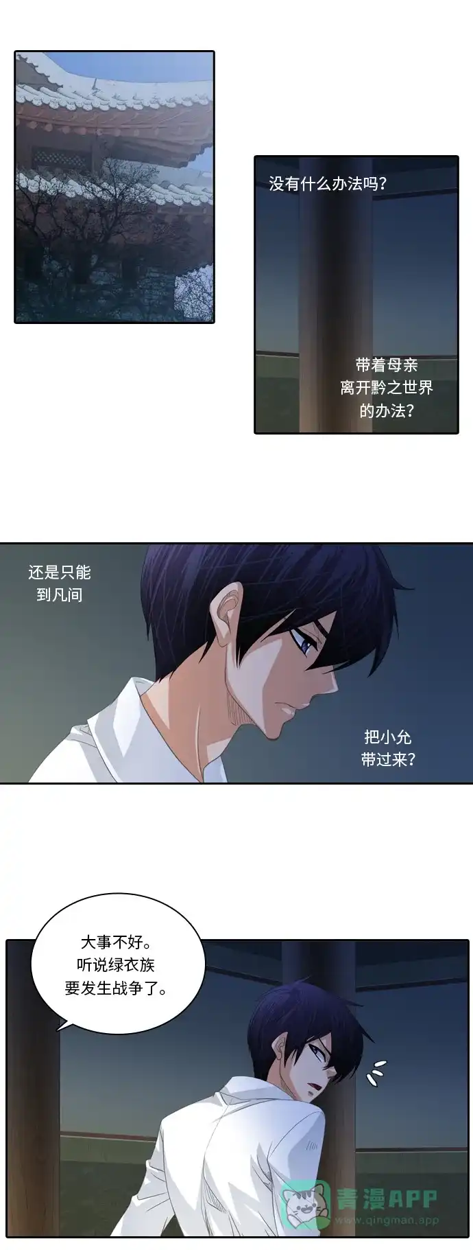 《千年九尾狐》[第111话] 战争（1） 第21页