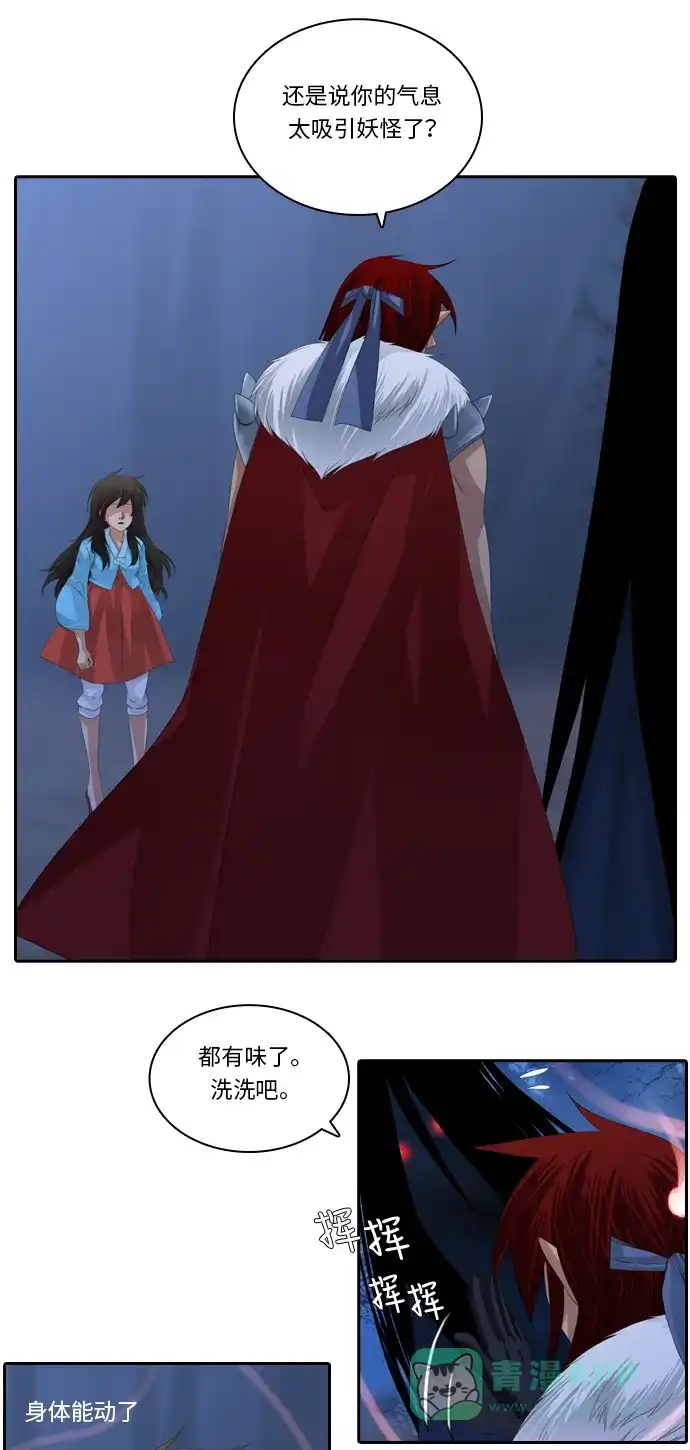 《千年九尾狐》[第111话] 战争（1） 第14页