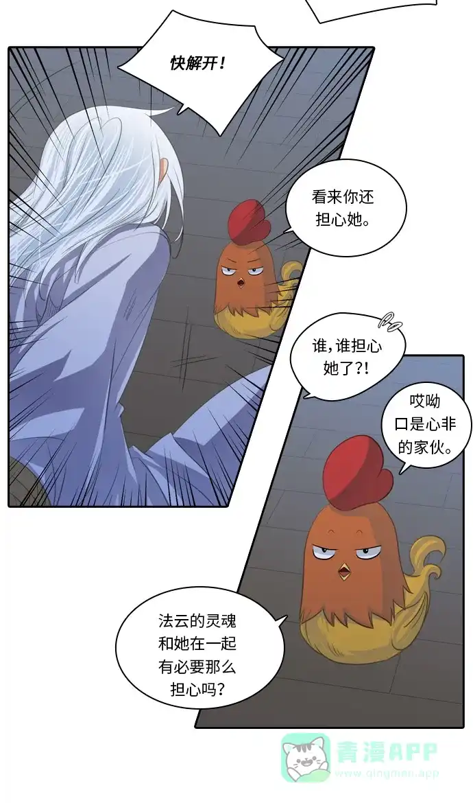 《千年九尾狐》[第111话] 战争（1） 第3页