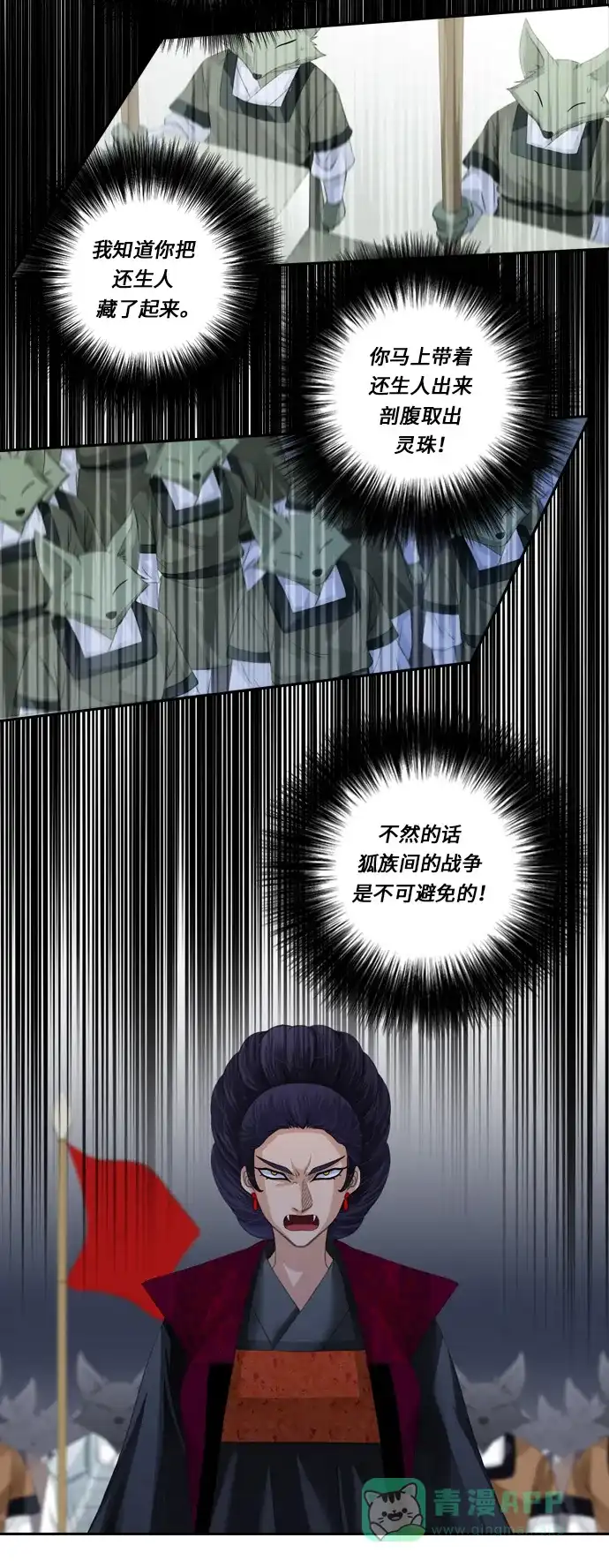 《千年九尾狐》[第111话] 战争（1） 第25页