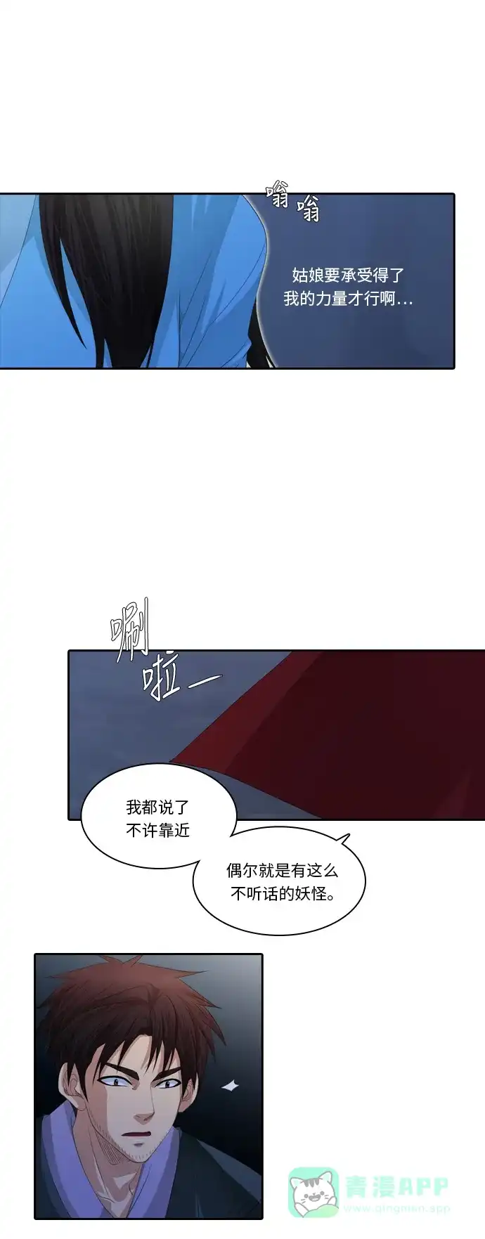 《千年九尾狐》[第111话] 战争（1） 第13页