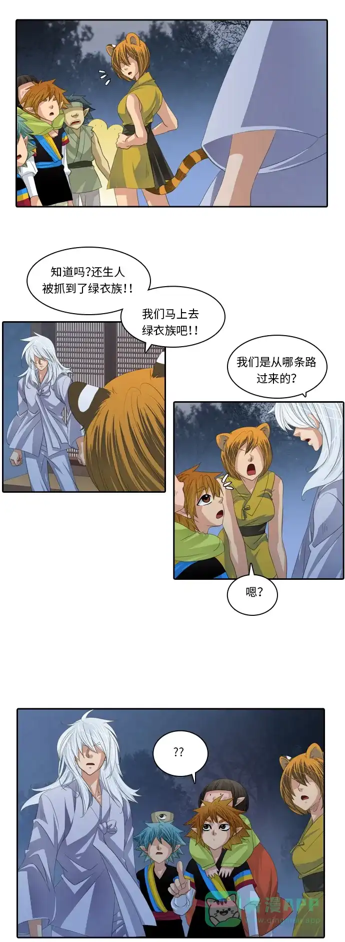 《千年九尾狐》[第111话] 战争（1） 第8页