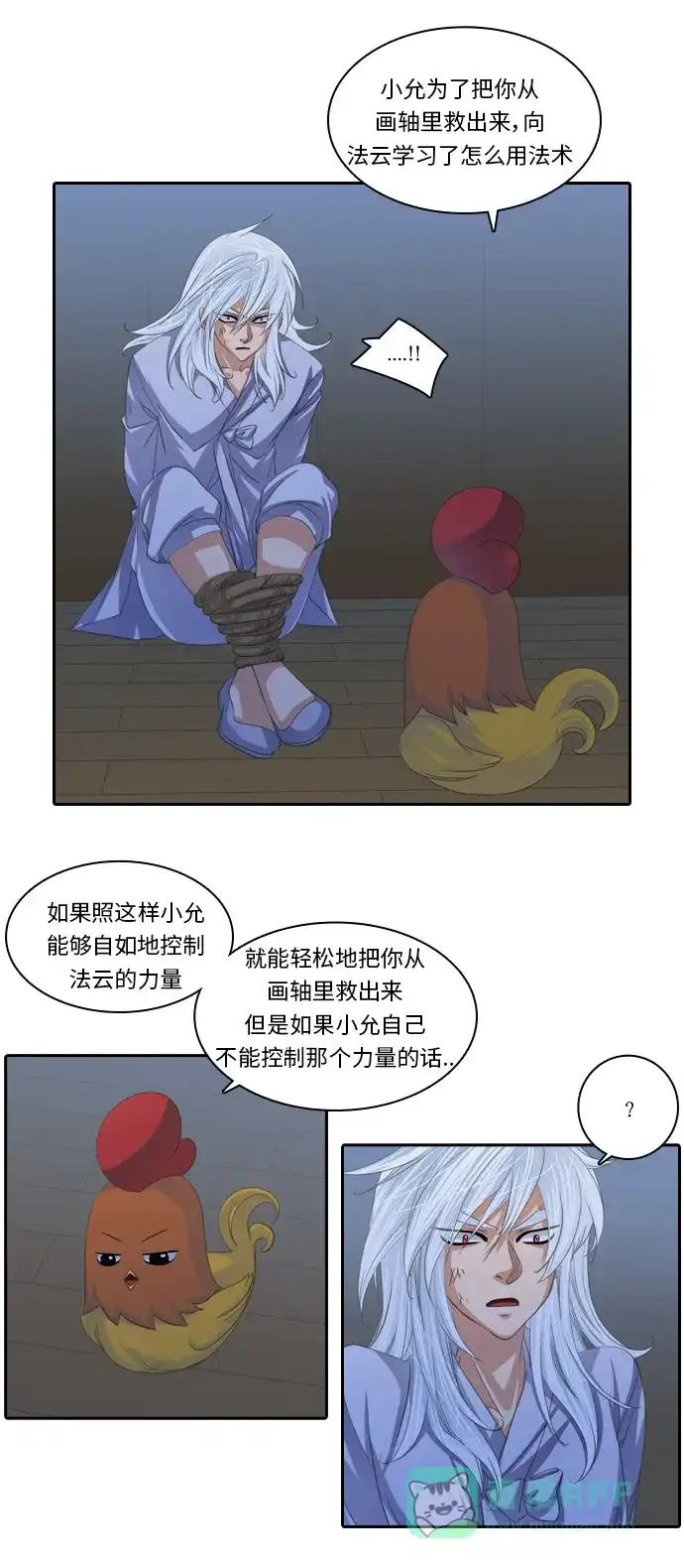 《千年九尾狐》[第111话] 战争（1） 第4页