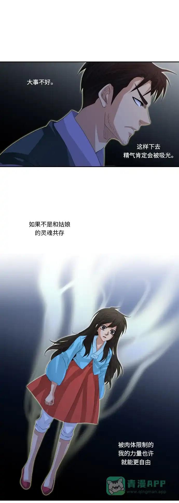 《千年九尾狐》[第111话] 战争（1） 第12页