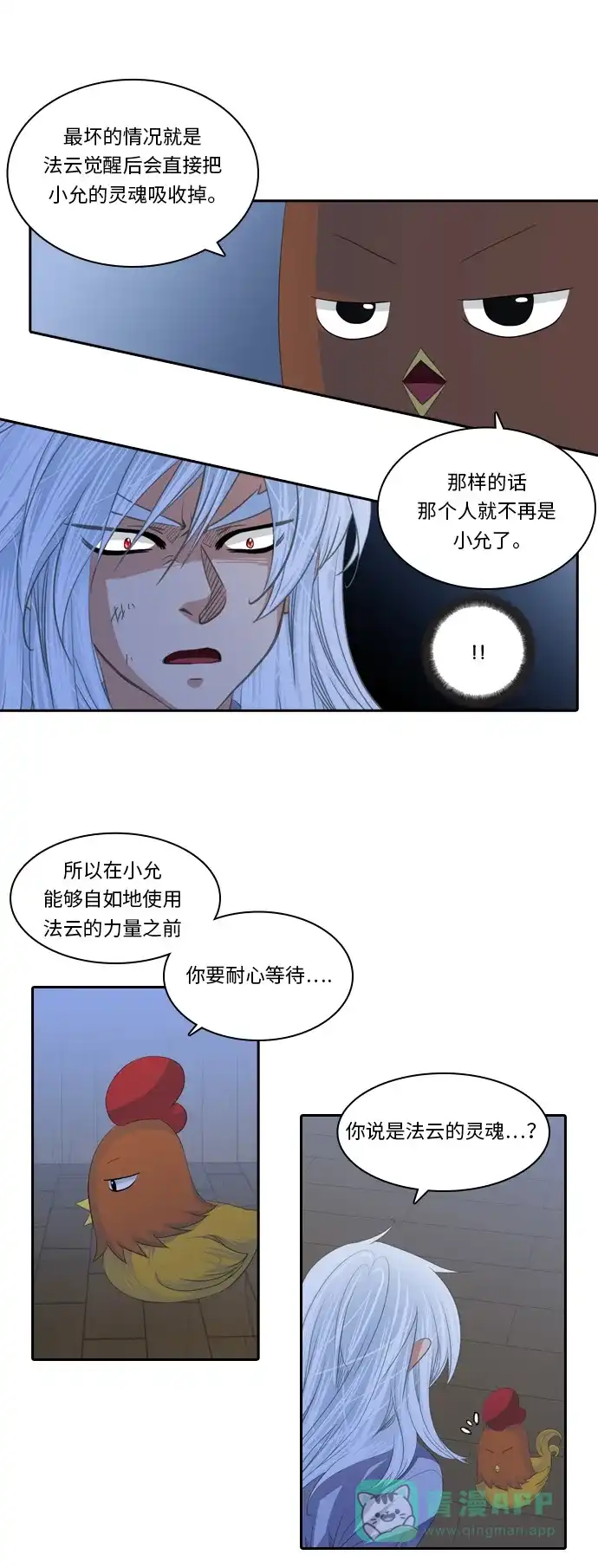 《千年九尾狐》[第111话] 战争（1） 第5页