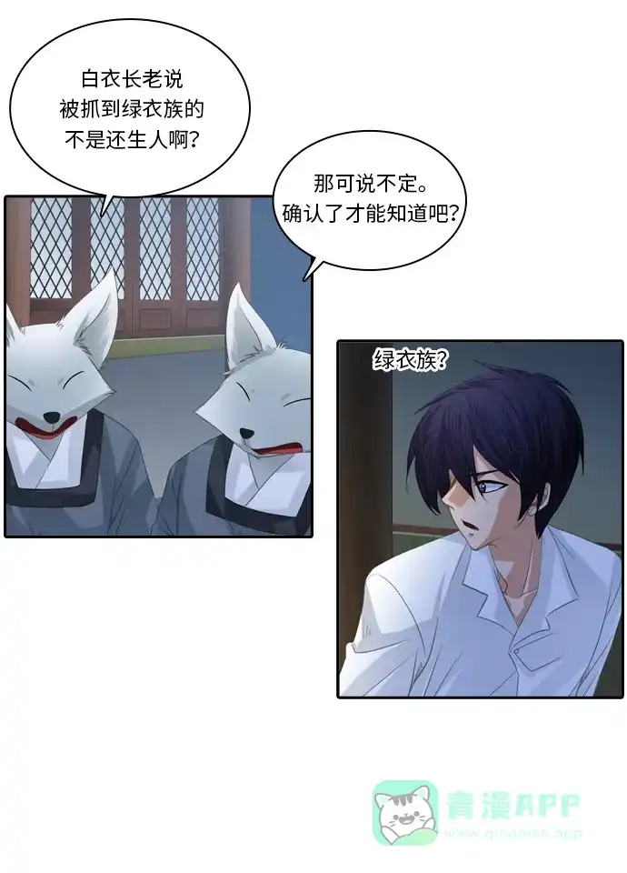 《千年九尾狐》[第111话] 战争（1） 第22页