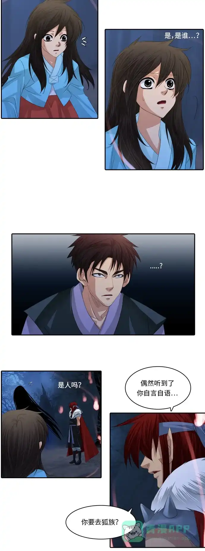 《千年九尾狐》[第111话] 战争（1） 第15页