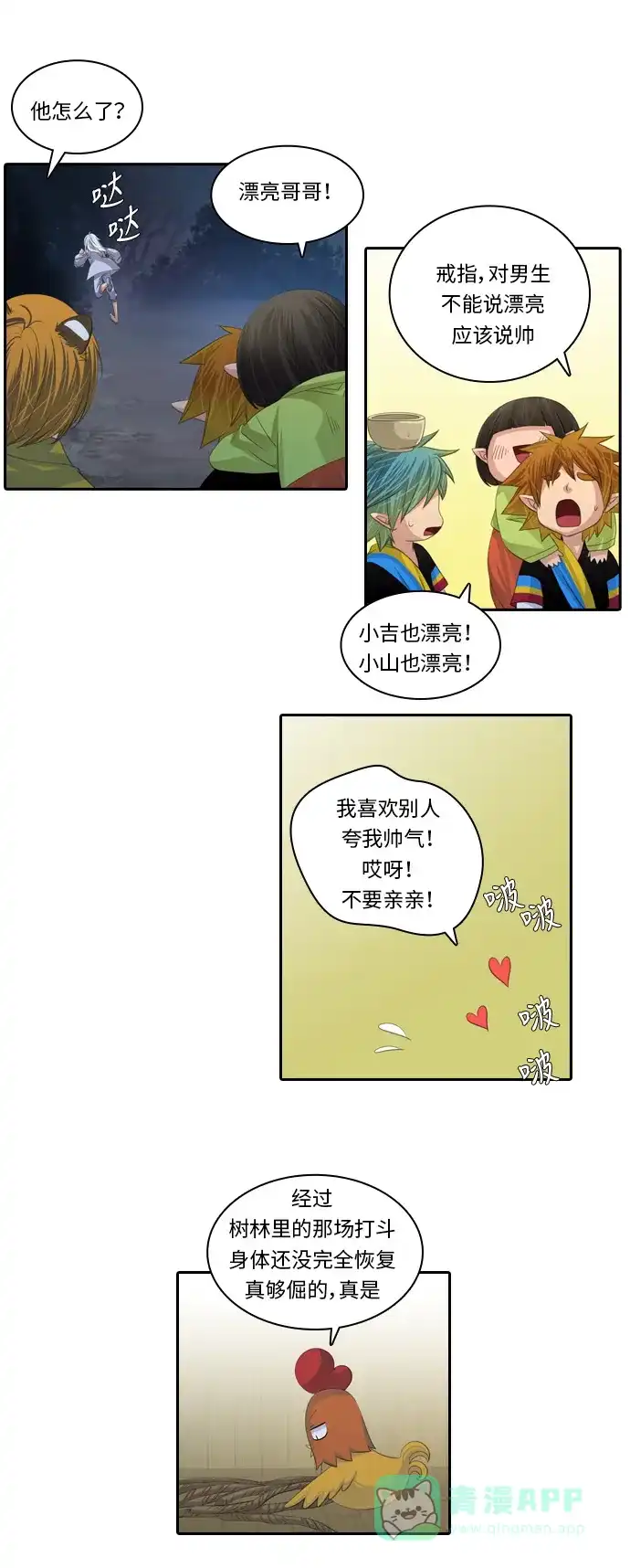 《千年九尾狐》[第111话] 战争（1） 第9页
