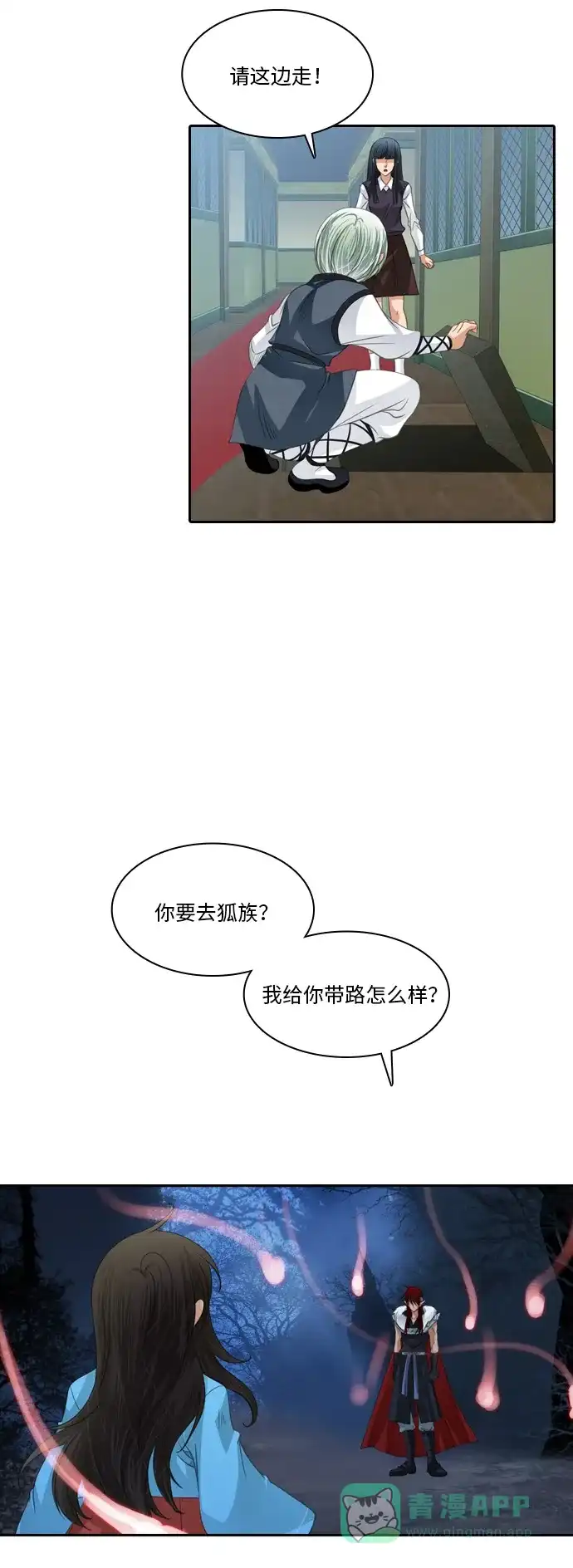 《千年九尾狐》[第112话] 战争（2） 第16页
