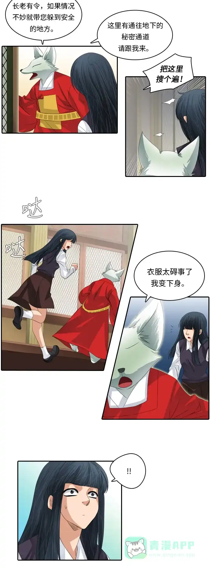 《千年九尾狐》[第112话] 战争（2） 第14页