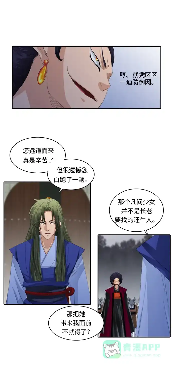 《千年九尾狐》[第112话] 战争（2） 第4页