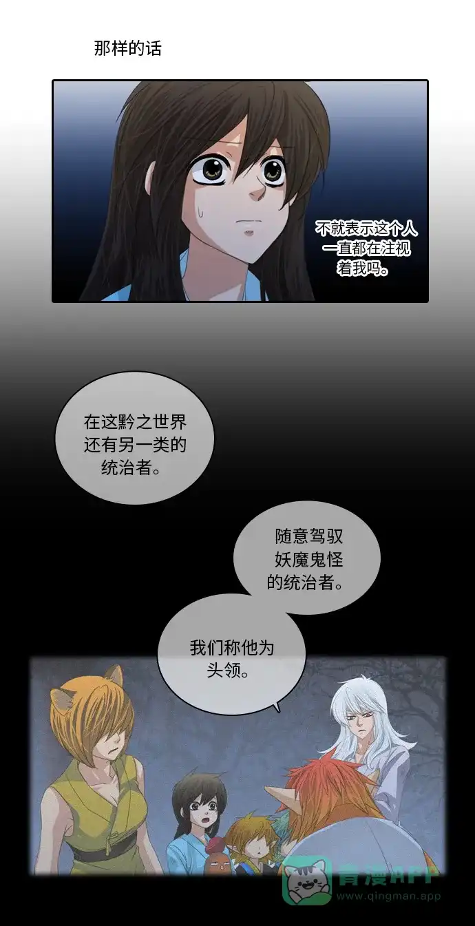 《千年九尾狐》[第112话] 战争（2） 第18页