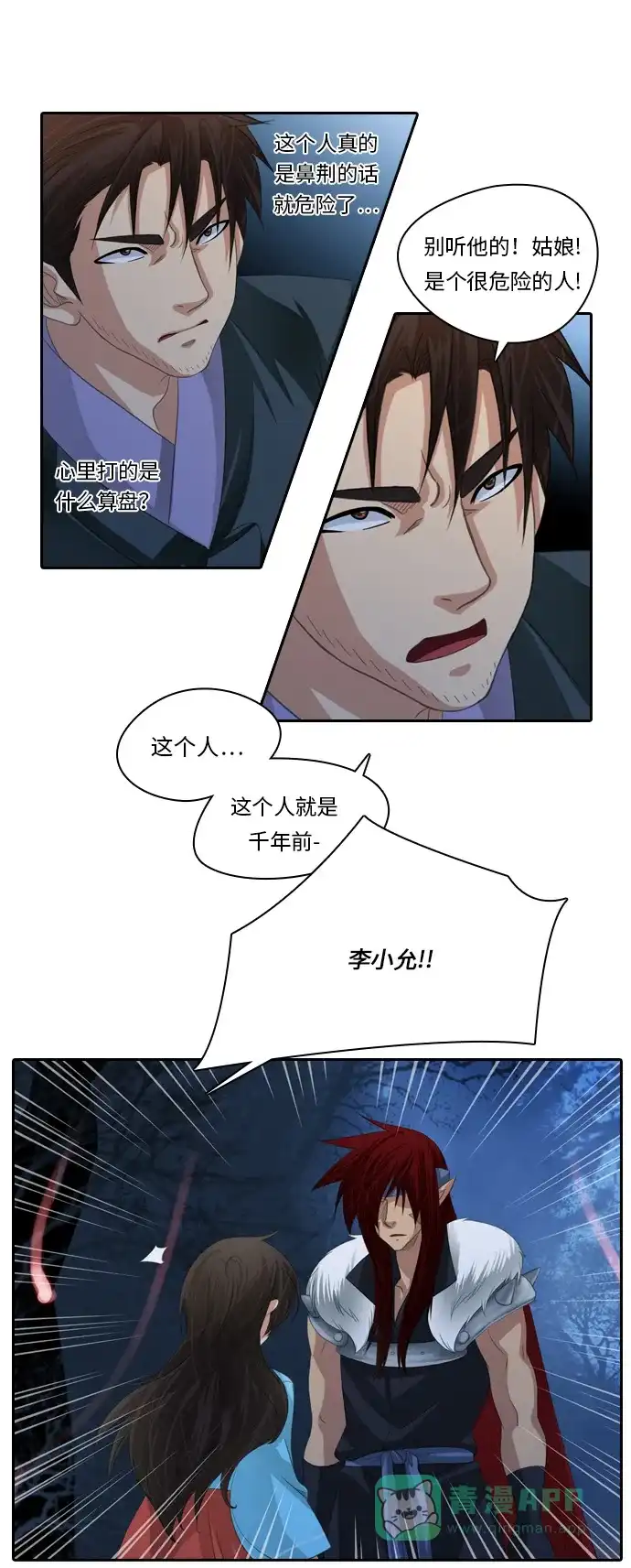 《千年九尾狐》[第112话] 战争（2） 第30页