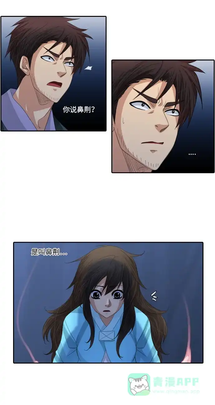 《千年九尾狐》[第112话] 战争（2） 第20页