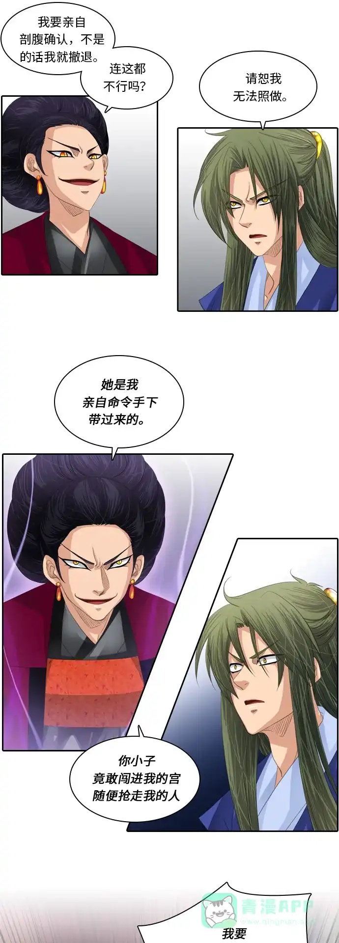 《千年九尾狐》[第112话] 战争（2） 第5页