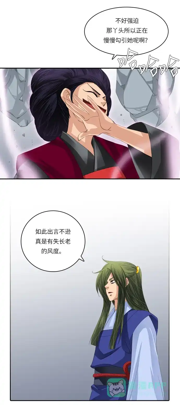 《千年九尾狐》[第113话] 战争（3） 第19页