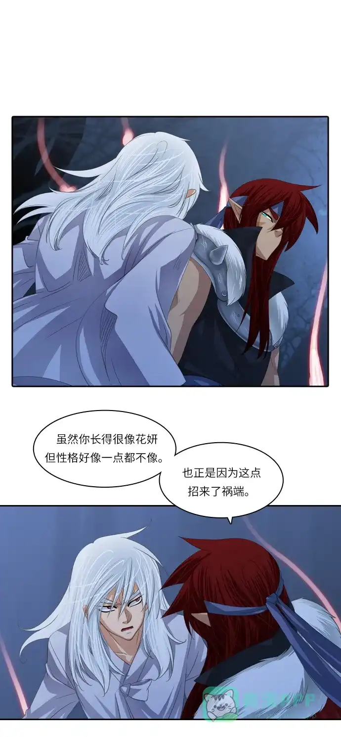 《千年九尾狐》[第113话] 战争（3） 第11页