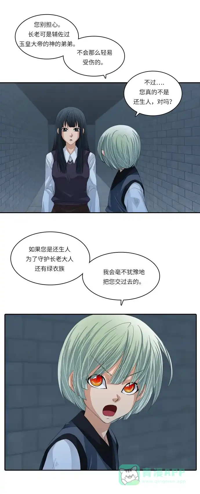 《千年九尾狐》[第113话] 战争（3） 第27页