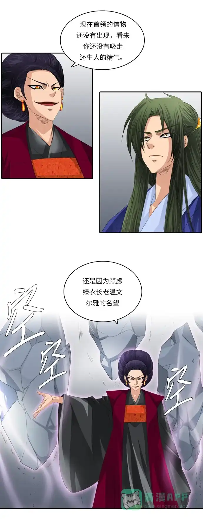 《千年九尾狐》[第113话] 战争（3） 第18页