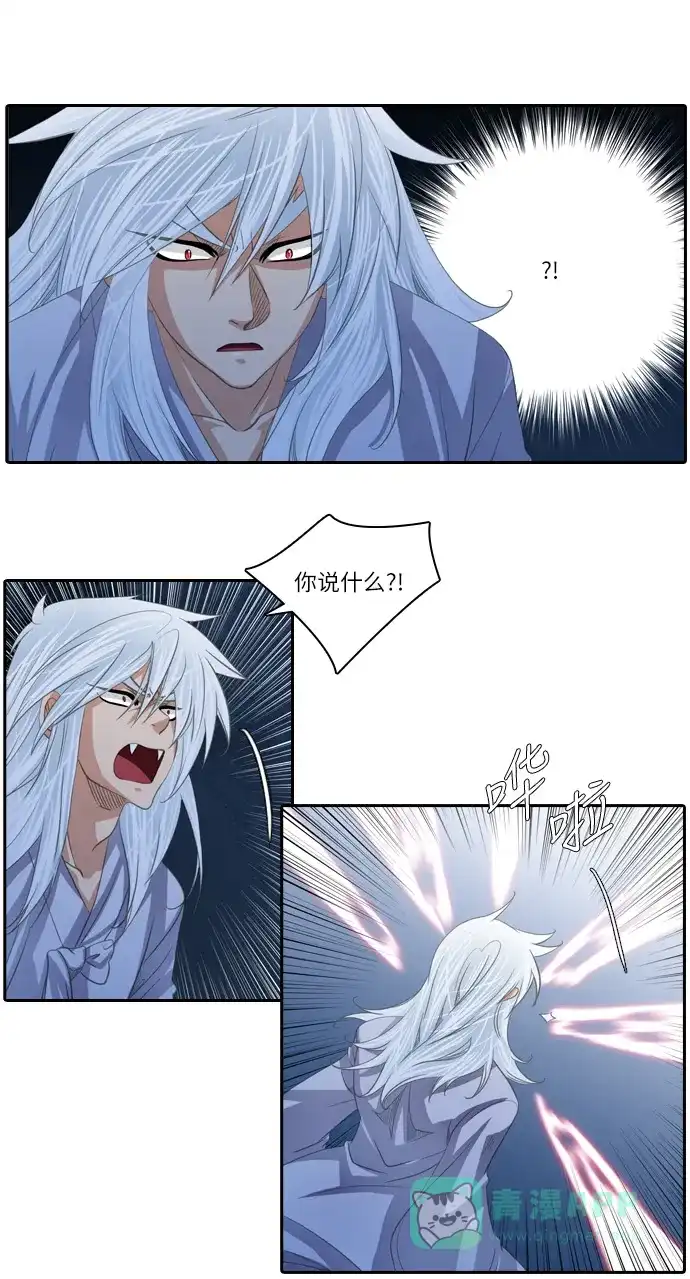 《千年九尾狐》[第113话] 战争（3） 第13页