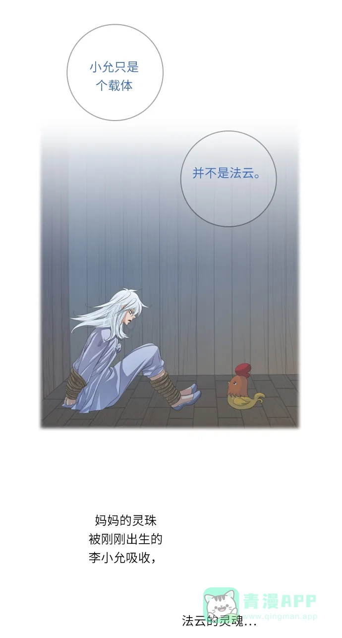 《千年九尾狐》[第113话] 战争（3） 第4页