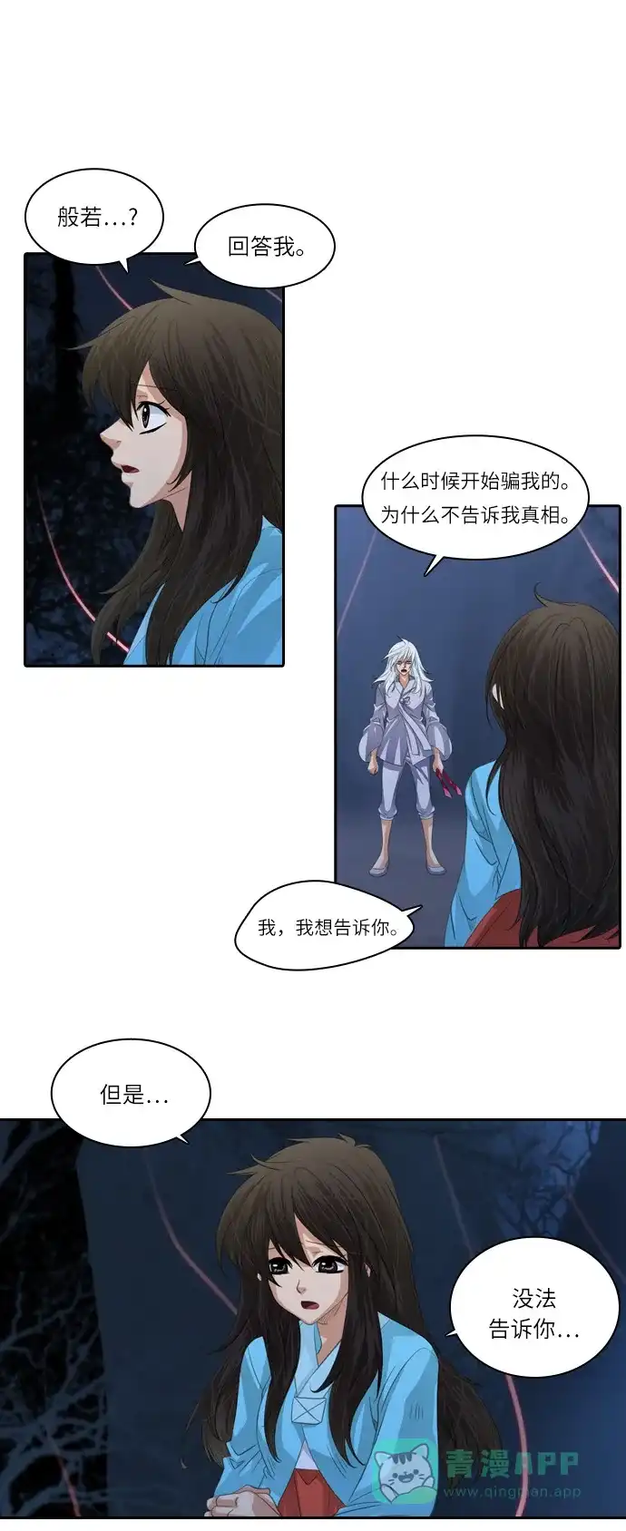 《千年九尾狐》[第113话] 战争（3） 第6页