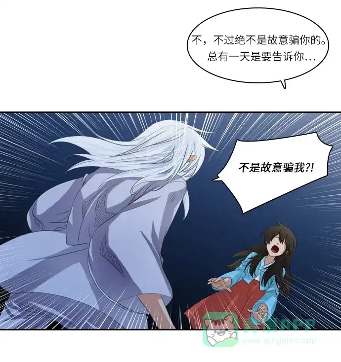 《千年九尾狐》[第113话] 战争（3） 第7页