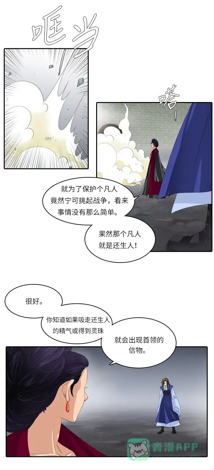 《千年九尾狐》[第113话] 战争（3） 第17页