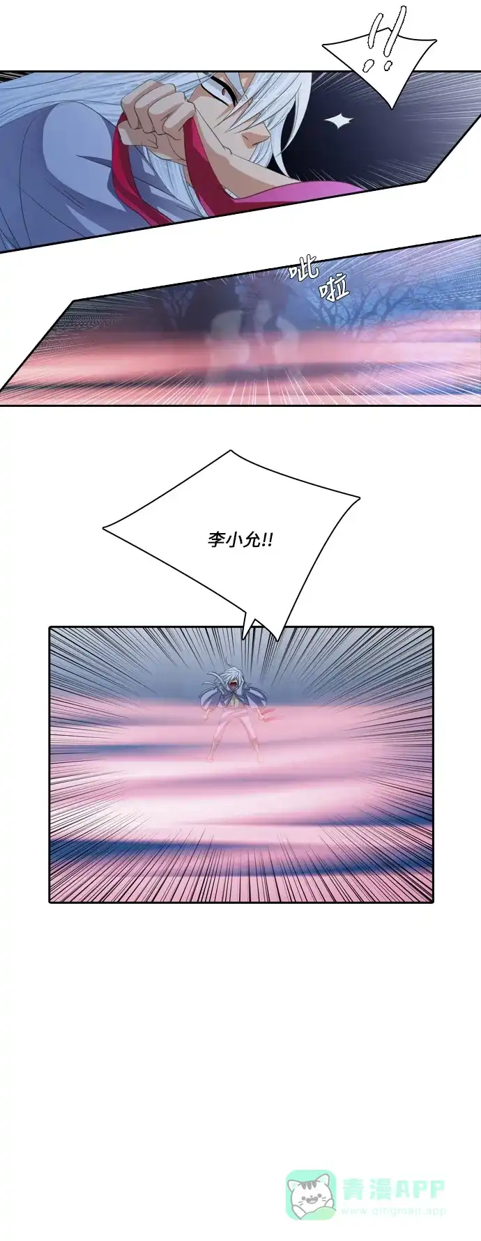 《千年九尾狐》[第113话] 战争（3） 第15页