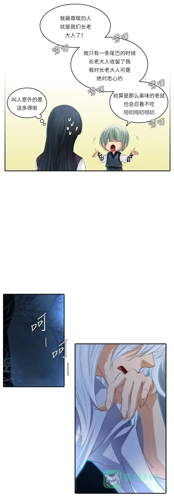 《千年九尾狐》[第113话] 战争（3） 第29页