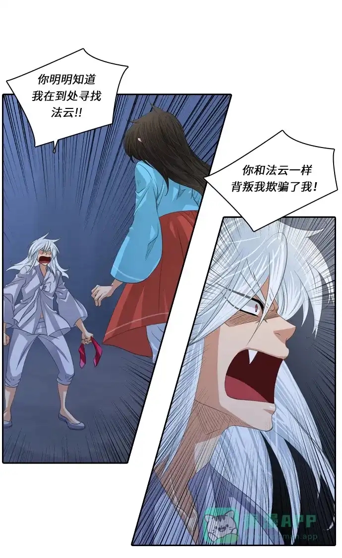 《千年九尾狐》[第113话] 战争（3） 第8页
