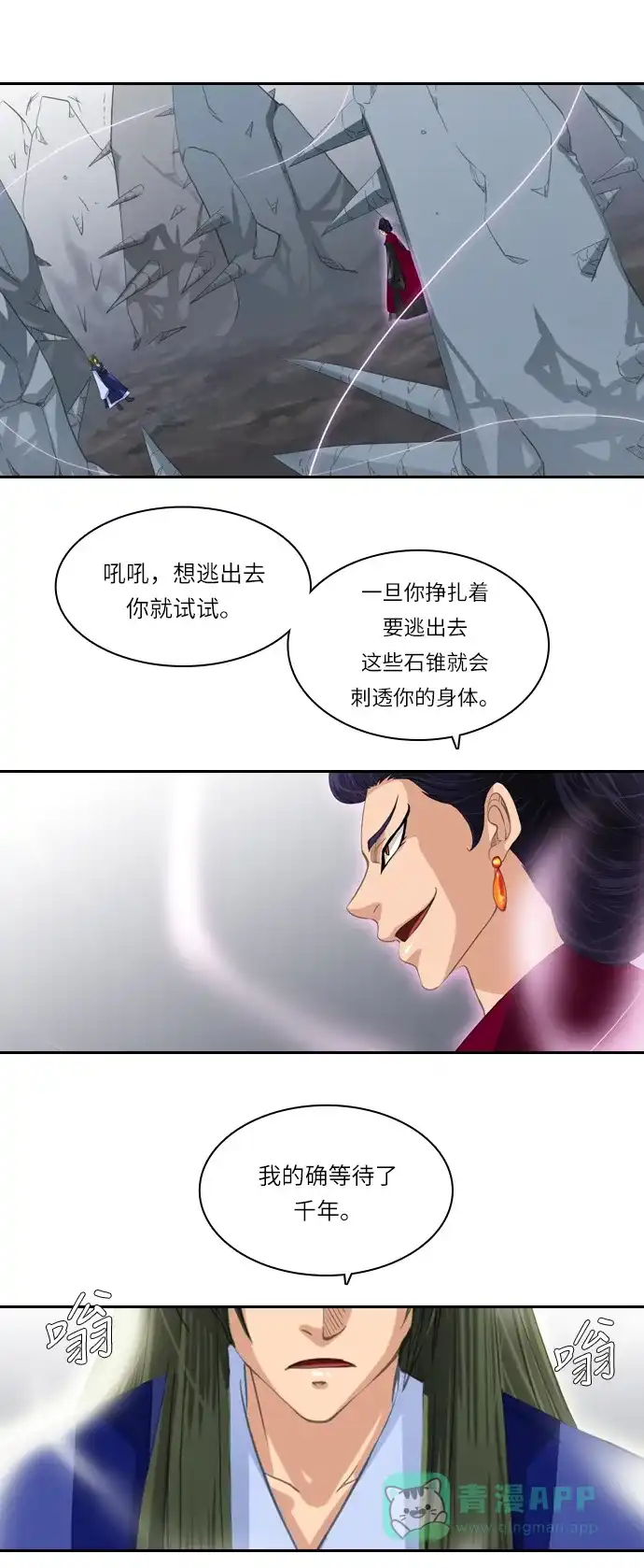 《千年九尾狐》[第113话] 战争（3） 第24页