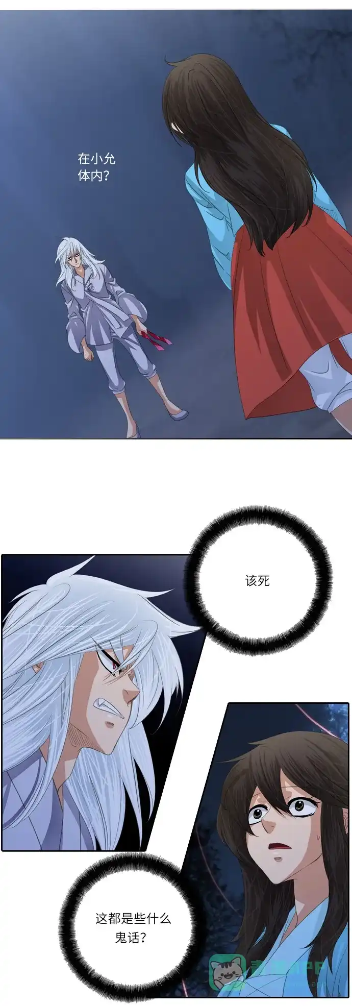 《千年九尾狐》[第113话] 战争（3） 第5页