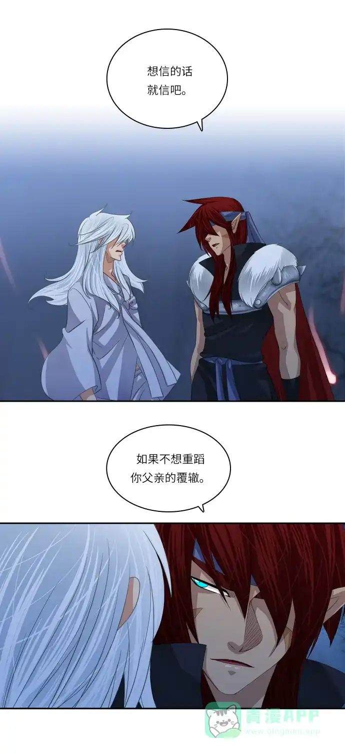 《千年九尾狐》[第113话] 战争（3） 第12页