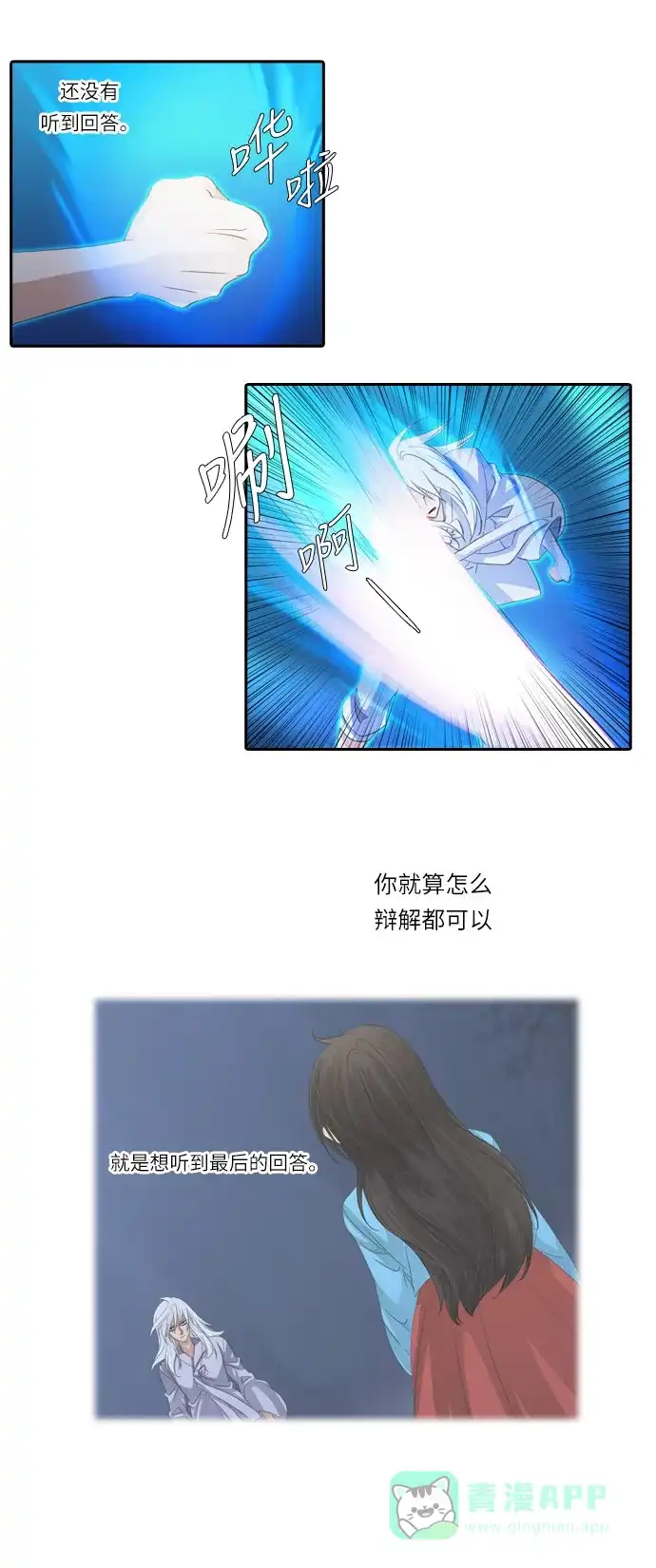 《千年九尾狐》[第113话] 战争（3） 第32页
