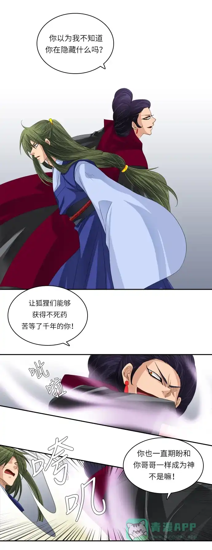 《千年九尾狐》[第113话] 战争（3） 第21页