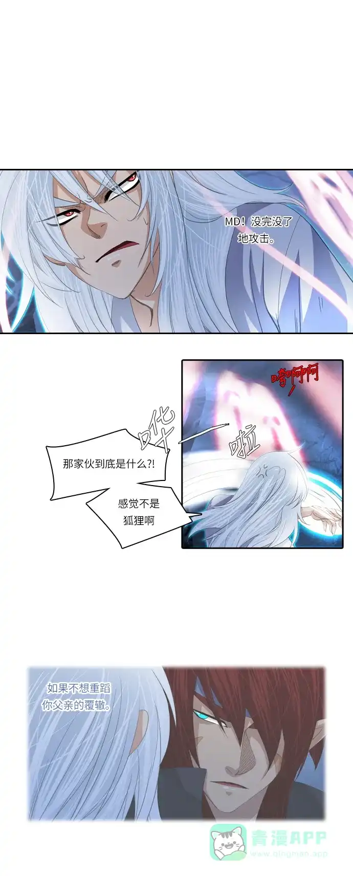 《千年九尾狐》[第113话] 战争（3） 第30页
