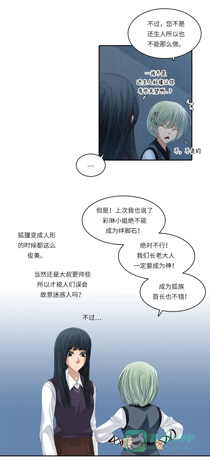 《千年九尾狐》[第113话] 战争（3） 第28页