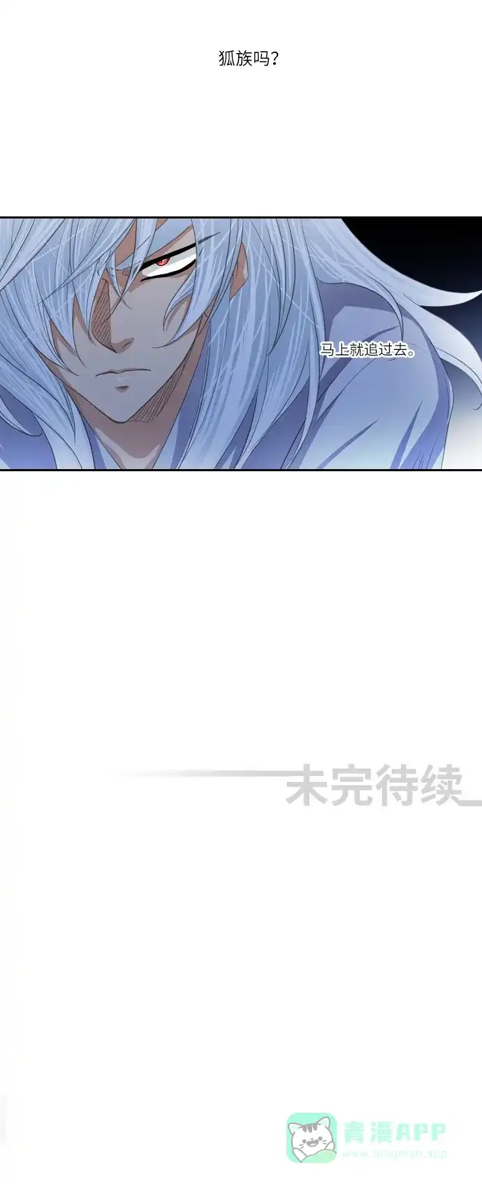 《千年九尾狐》[第113话] 战争（3） 第33页