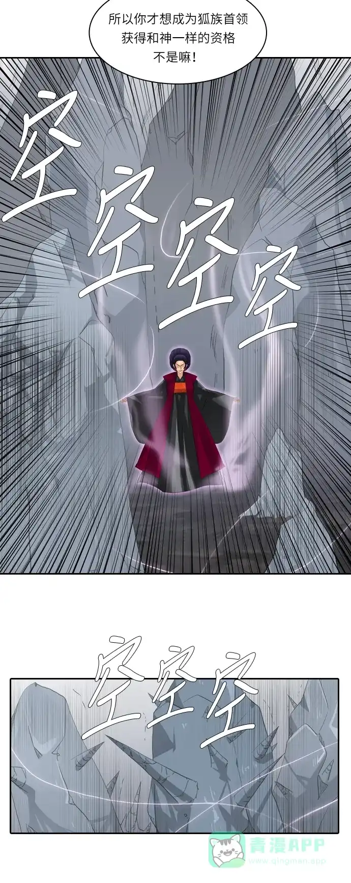 《千年九尾狐》[第113话] 战争（3） 第23页