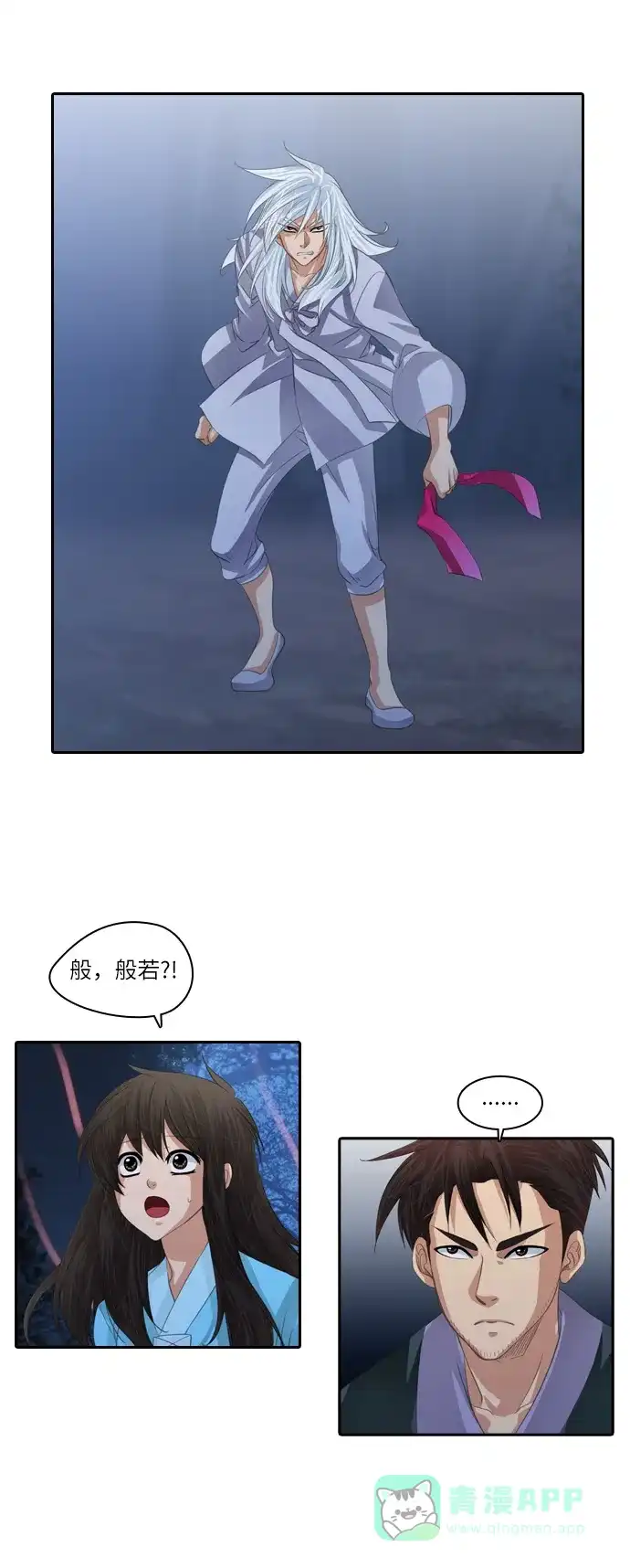 《千年九尾狐》[第113话] 战争（3） 第2页