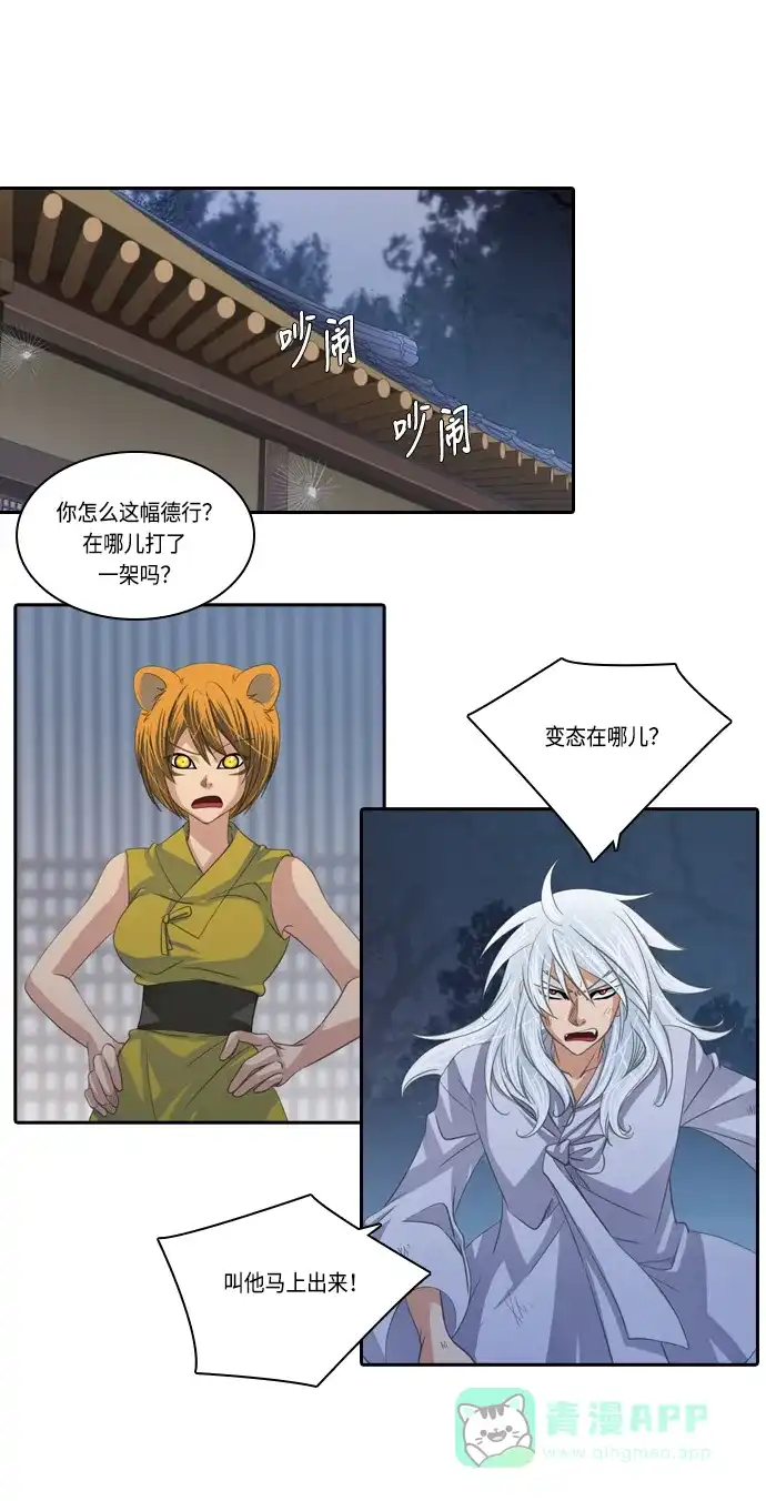 《千年九尾狐》[第114话] 战争（4） 第8页