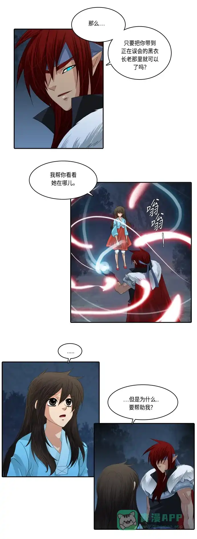 《千年九尾狐》[第114话] 战争（4） 第28页