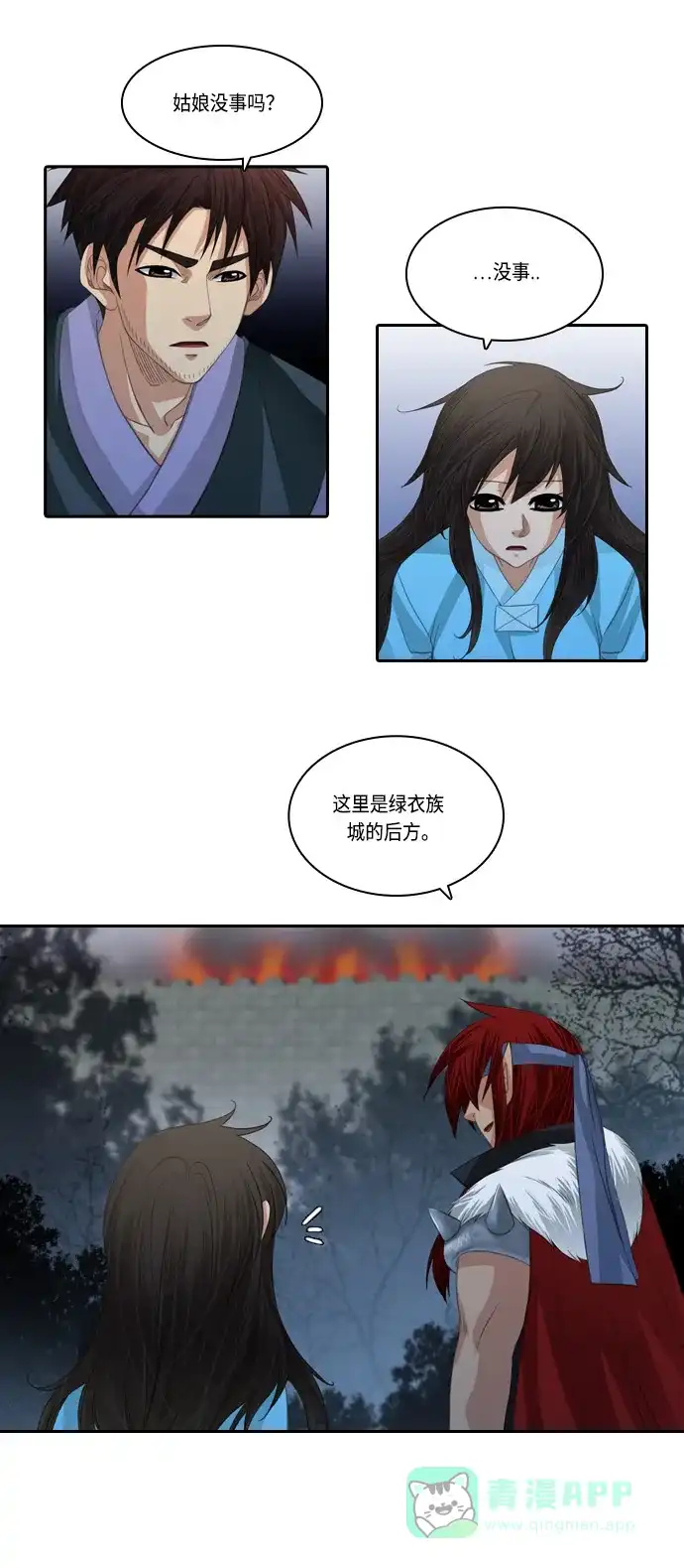 《千年九尾狐》[第114话] 战争（4） 第26页