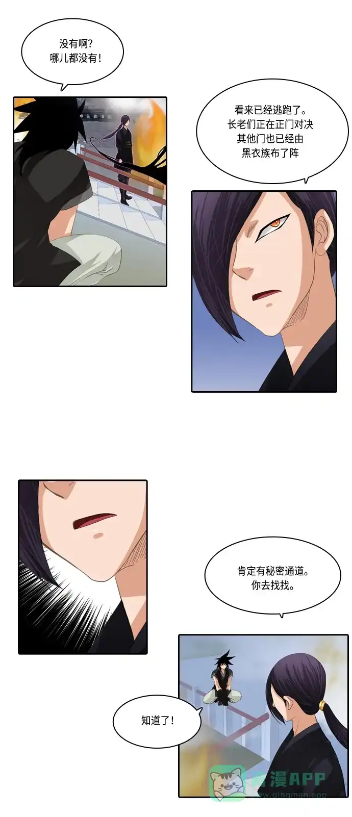 《千年九尾狐》[第114话] 战争（4） 第23页