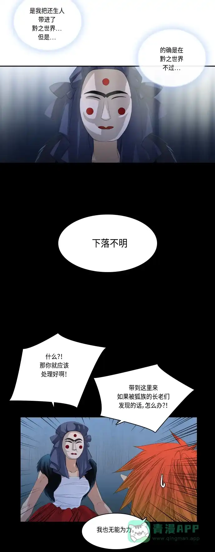 《千年九尾狐》[第114话] 战争（4） 第4页